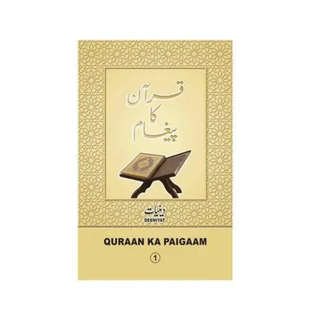 Quraan Ka Paigaam 1 Deeniyat Urdu