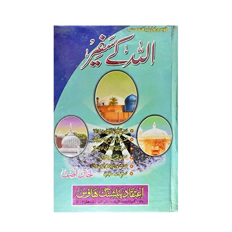 Allah Ke Safair Khan Asif Eteqad Delhi Urdu