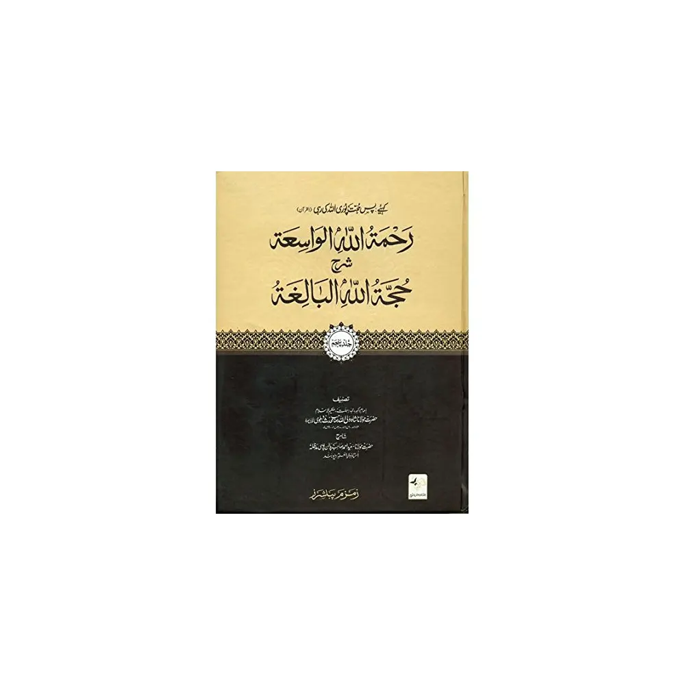 Rehmatullahil Wasea Sharah Hujjatullahil Baligha 5 Vol Set Hazrat Shah Waliullah Sahab Deoband Urdu