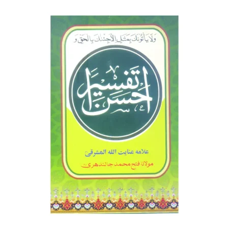 Ahsana Tafseer Allama Inayat Ullah Al Mashriqi Al Hasanat Urdu