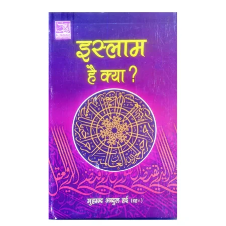 Al Hasanat Islam Hai Kya Mohd Abdul Hayi Hindi