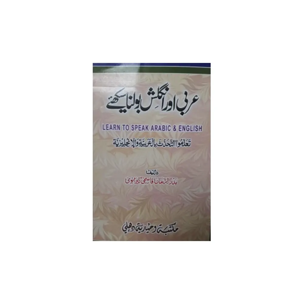 Learn To Speak Arabic And English Badruzzaman Qasmi Delhi English Arabic Urdu