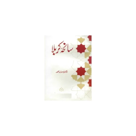Saana E Karbala Dr Israr Ahmad Fbd Urdu