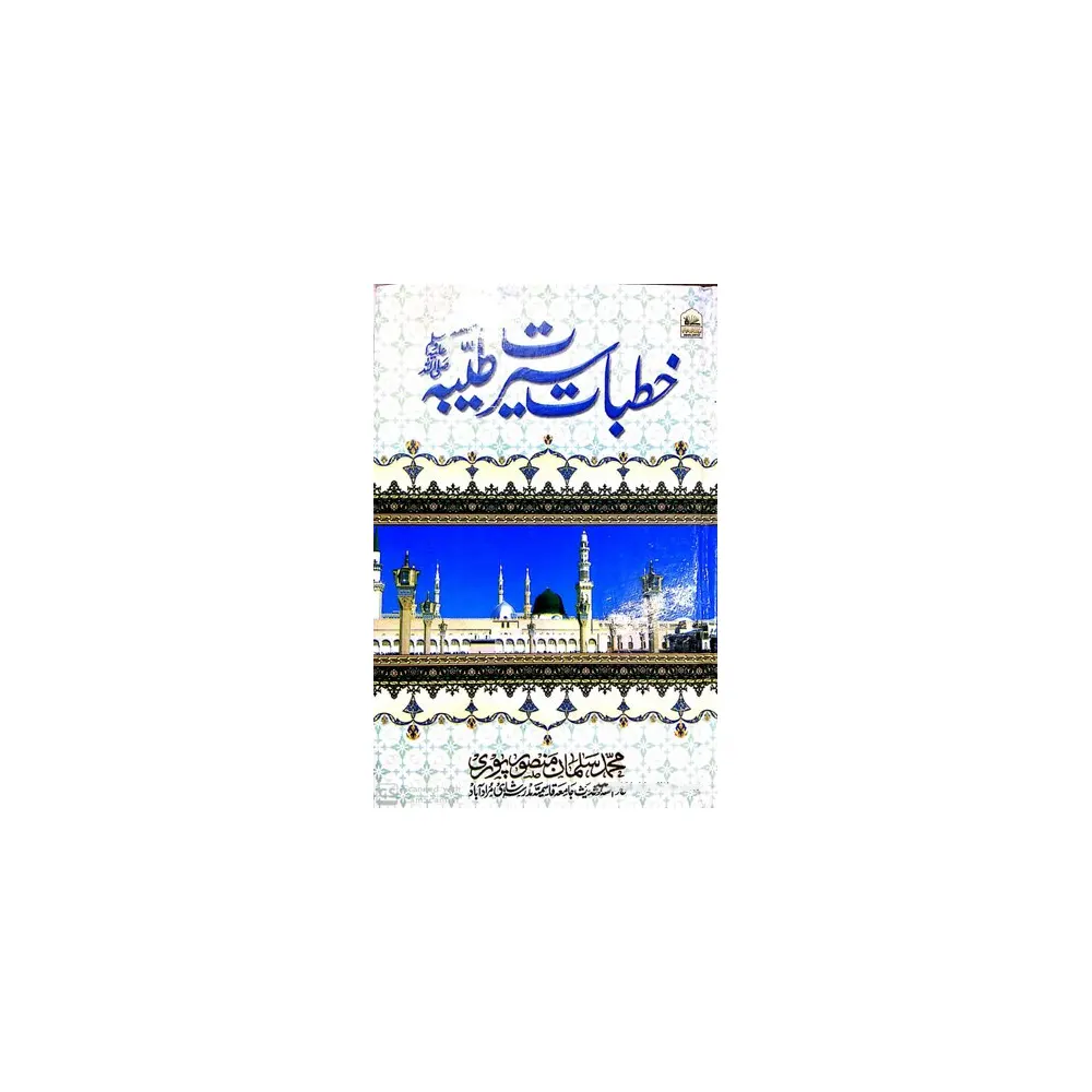 Khutbat E Seerat E Tayyaba S A W Mufti Mohd Salman Mansoorpuri Fbd Hindi
