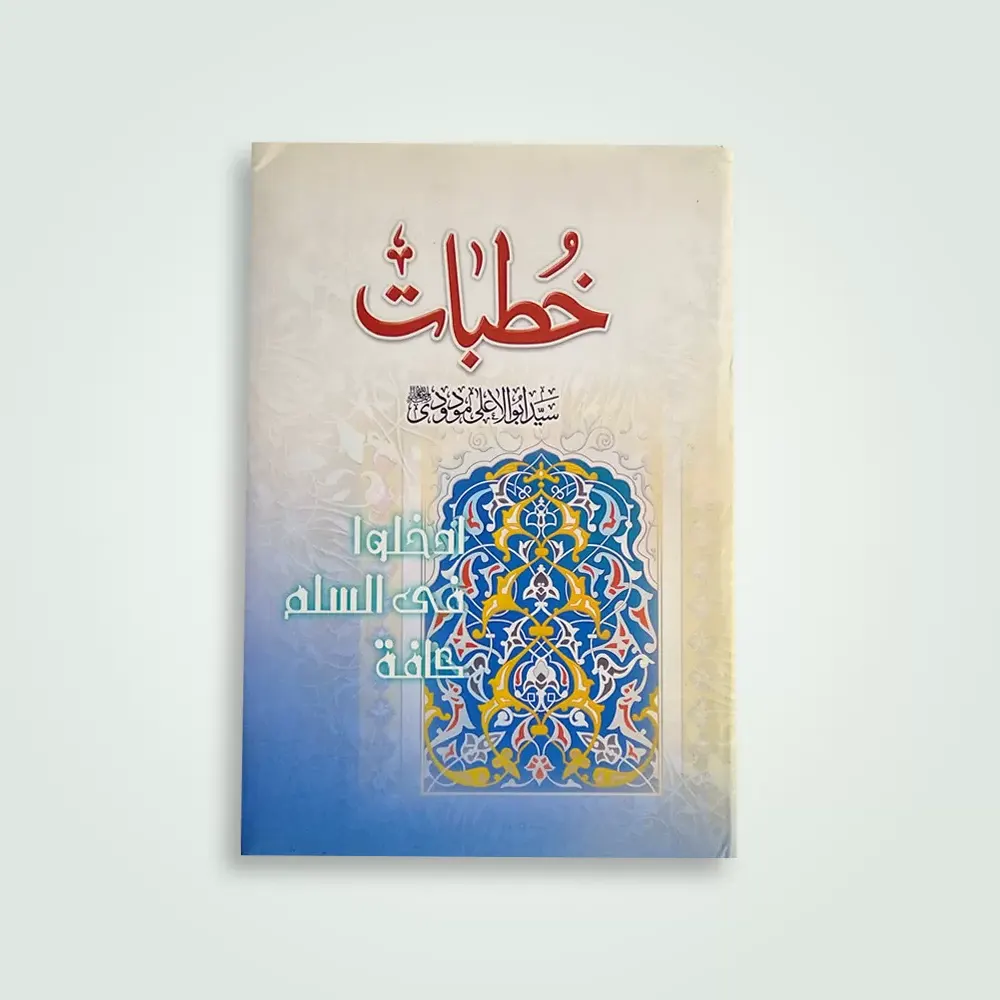 Khutbaat Maulana Sayyid Abul A La Maududi Pak Urdu