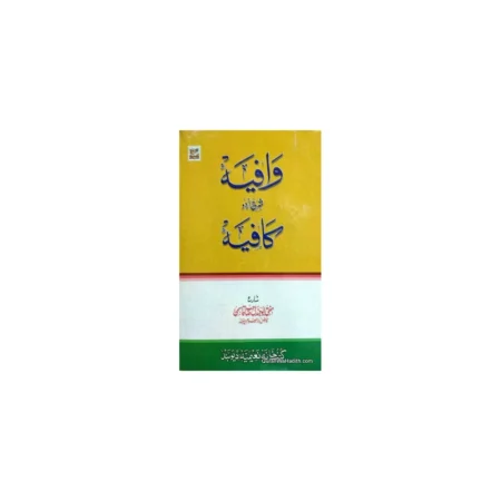 Wafia Sharah Urdu Kafia 1 Deoband Arabic