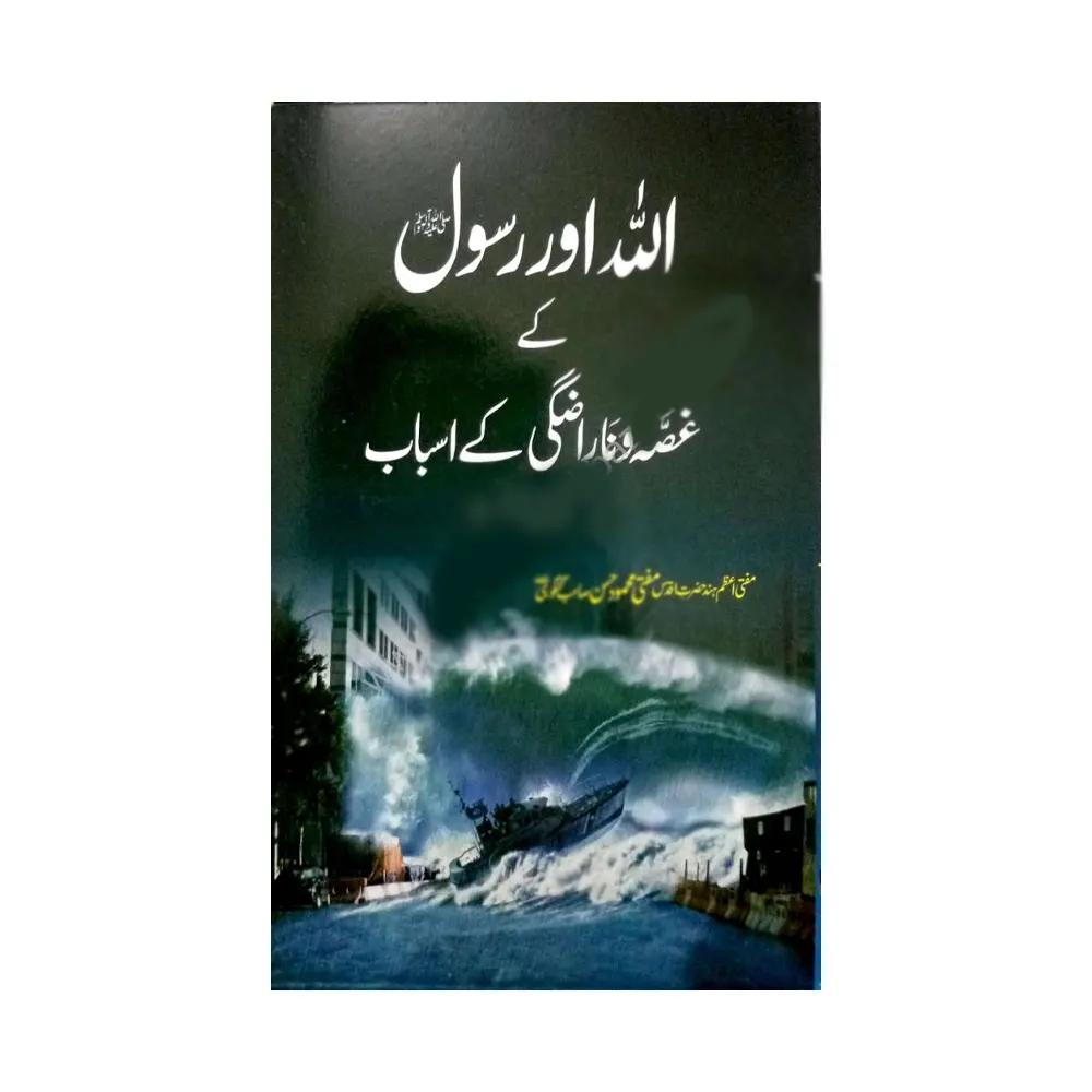 Allah Aur Rasool S A W Ke Gussa Wa Narazgi Ke Asbab Mufti Mahmood Hasan Gangohi Areeb Urdu
