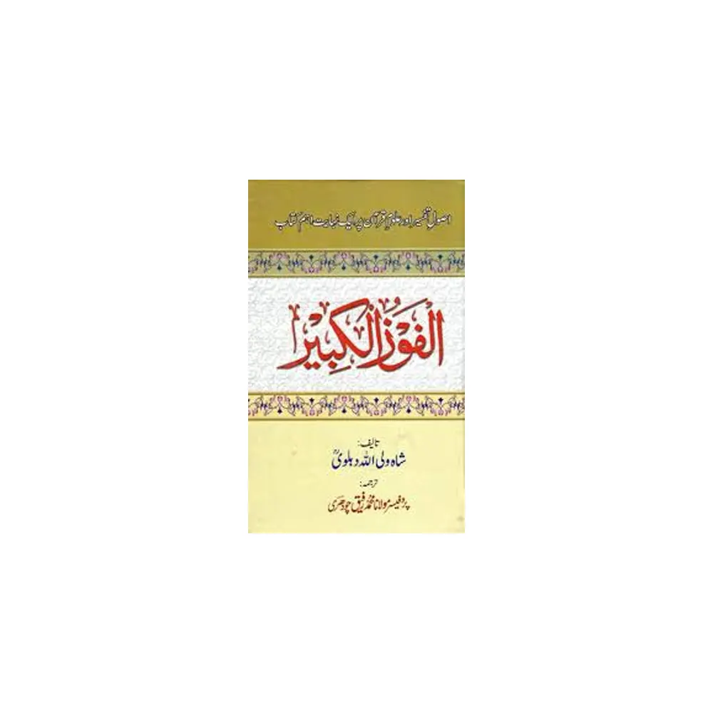 Al Fozul Kabeer Deoband Arabic