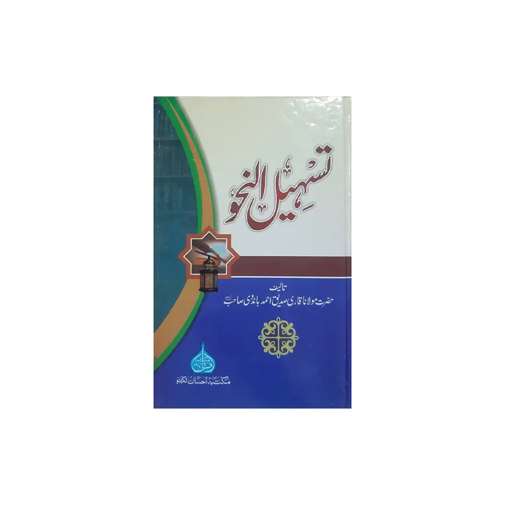 Tasheel Ul Nooh Kamil Mualana Qari Siddiq Deoband Urdu