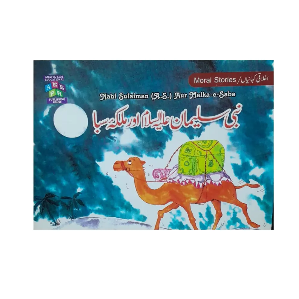 Nabi Sulaiman A S Aur Malka E Saba Adeeba Aakif Anavia Kidz Urdu