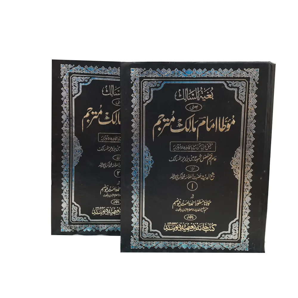 Muatta Imam Malik Mutarjam 2 Vol Kutub Khana Naimiya Deoband Arabic Urdu
