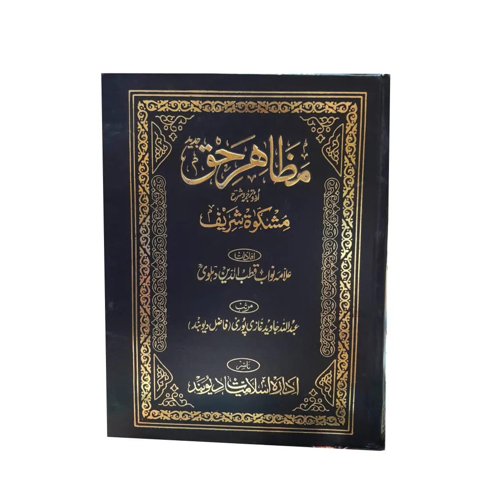 Mazahir E Haq Awwal Idara Islamiyat Deoband Arabic Urdu