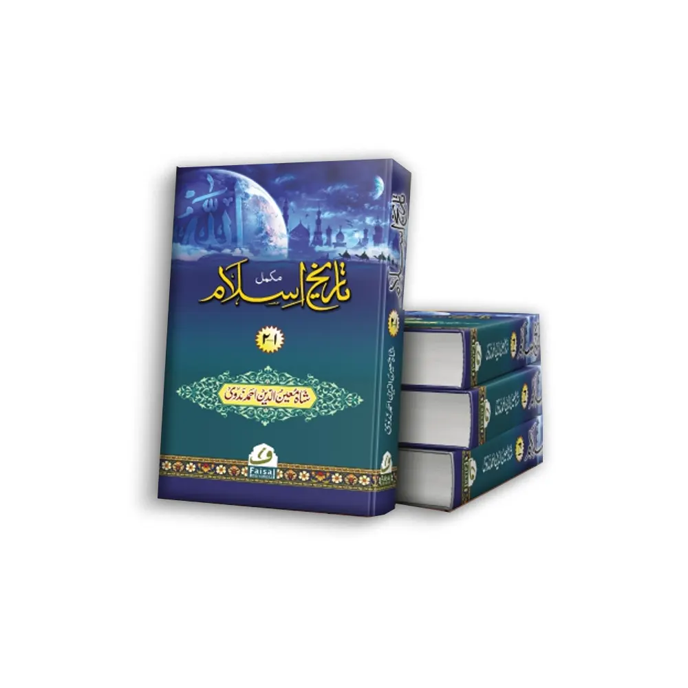 Tareekh E Islam 4Vol Set Shah Moinuddin Nadvi Deoband