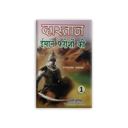 Dastan Iman Faroshon Ki 5 Vol Set Altamash Fbd Hindi
