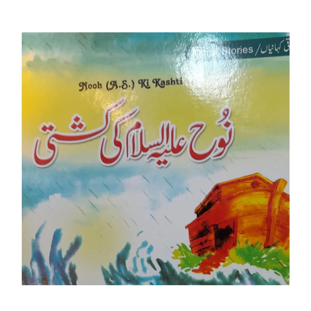 Nooh A S Ki Kashti Adeeba Aakif Anavia Kidz Urdu