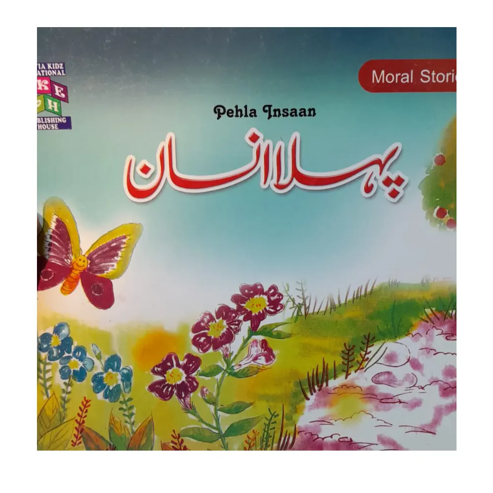 Pehla Insaan Adeeba Aakif Anavia Kidz Urdu