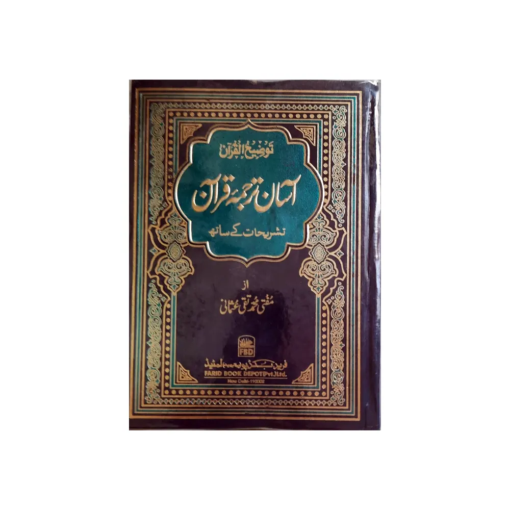 Aasaan Tarjuma Quraan With Commentary Mufti Taqi Usmani Farid Book Depot Arabic Urdu