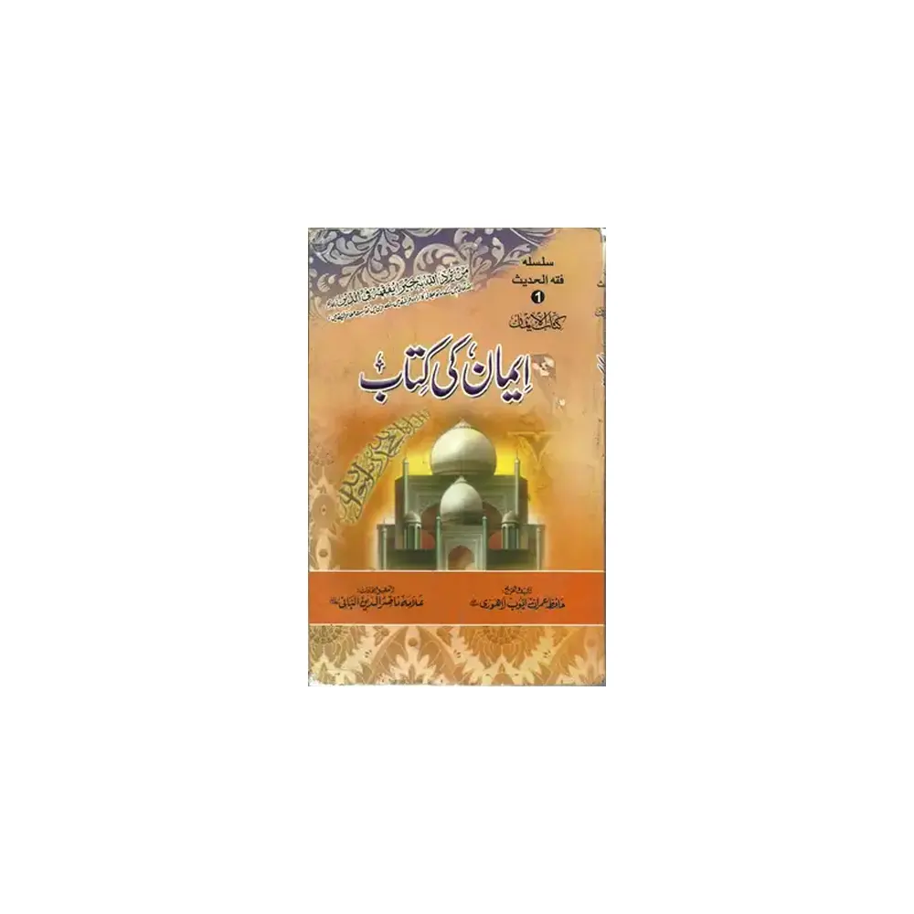 Imaan Ki Kitab Maktaba Al Faheem Hafiz Imran Ayyub Lahori Urdu Arabic