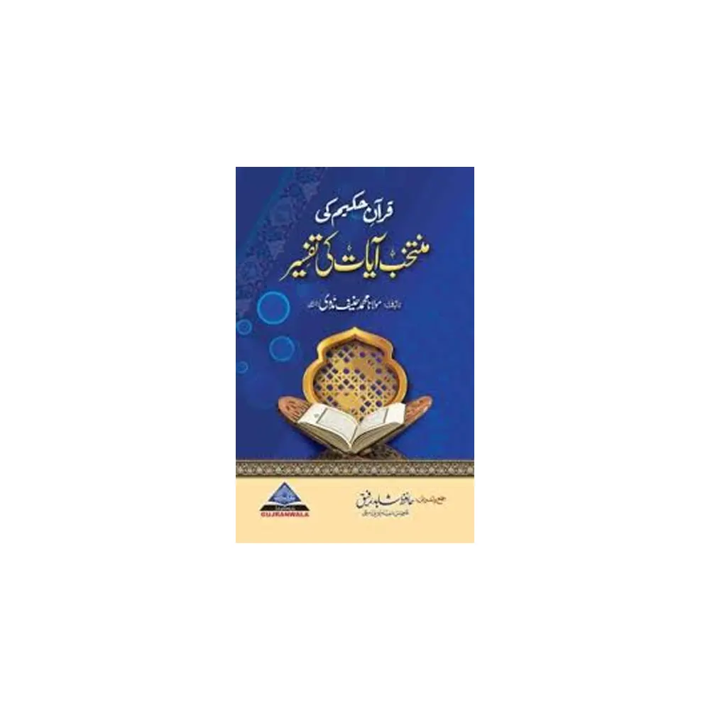 Muntakhib Ayaat Ki Tafseer Darul Abi Tayyab Maulana Muhammad Haneef Nadwi