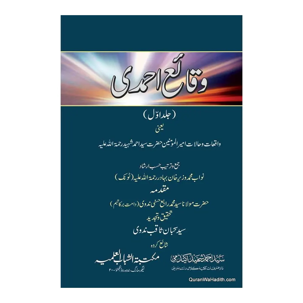 Waqa E Ahmadi Part 1 Sayyad Sohban Saqib Nadvi Lucknow Urdu