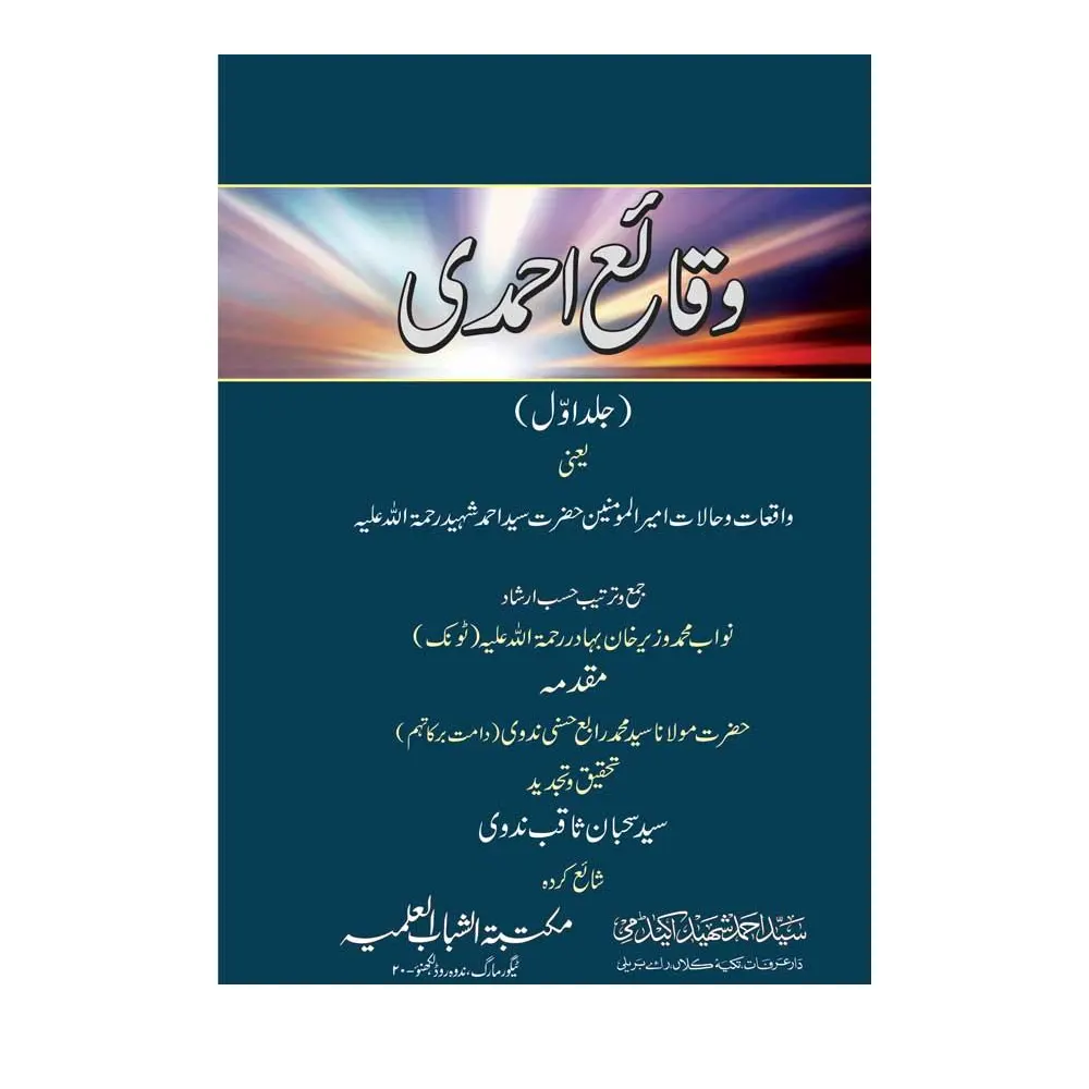 Waqt Ki Ahmiyat Shaikh Abdul Fatah Abu Ghada South Africa Urdu