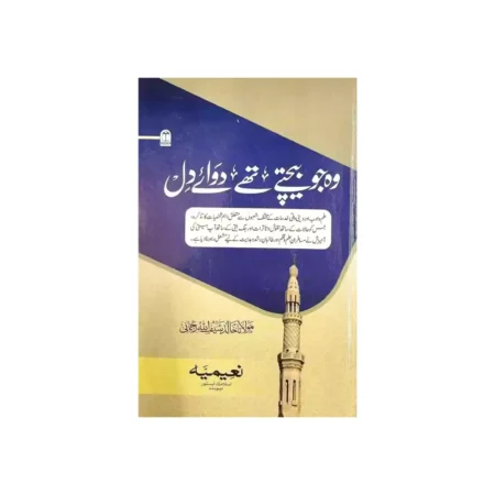 Wo Jo Bechte The Dawa E Dil Maulana Khalid Saifullah Rehmani Deoband Urdu