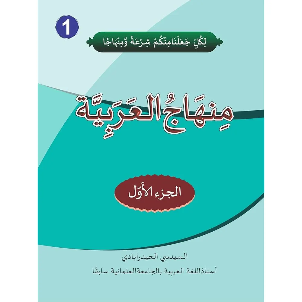 Minhajul Arabiyah 1 Sayyid Nabi Deoband Arabic