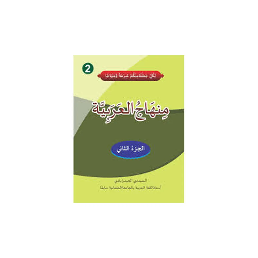 Minhajul Arabiyah 2 Sayyid Nabi Al Hyderabad Deoband Arabic Urdu