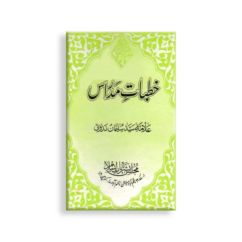 Khutbaat Madras Allama Sayed Suleman Nadvi Deoband Urdu