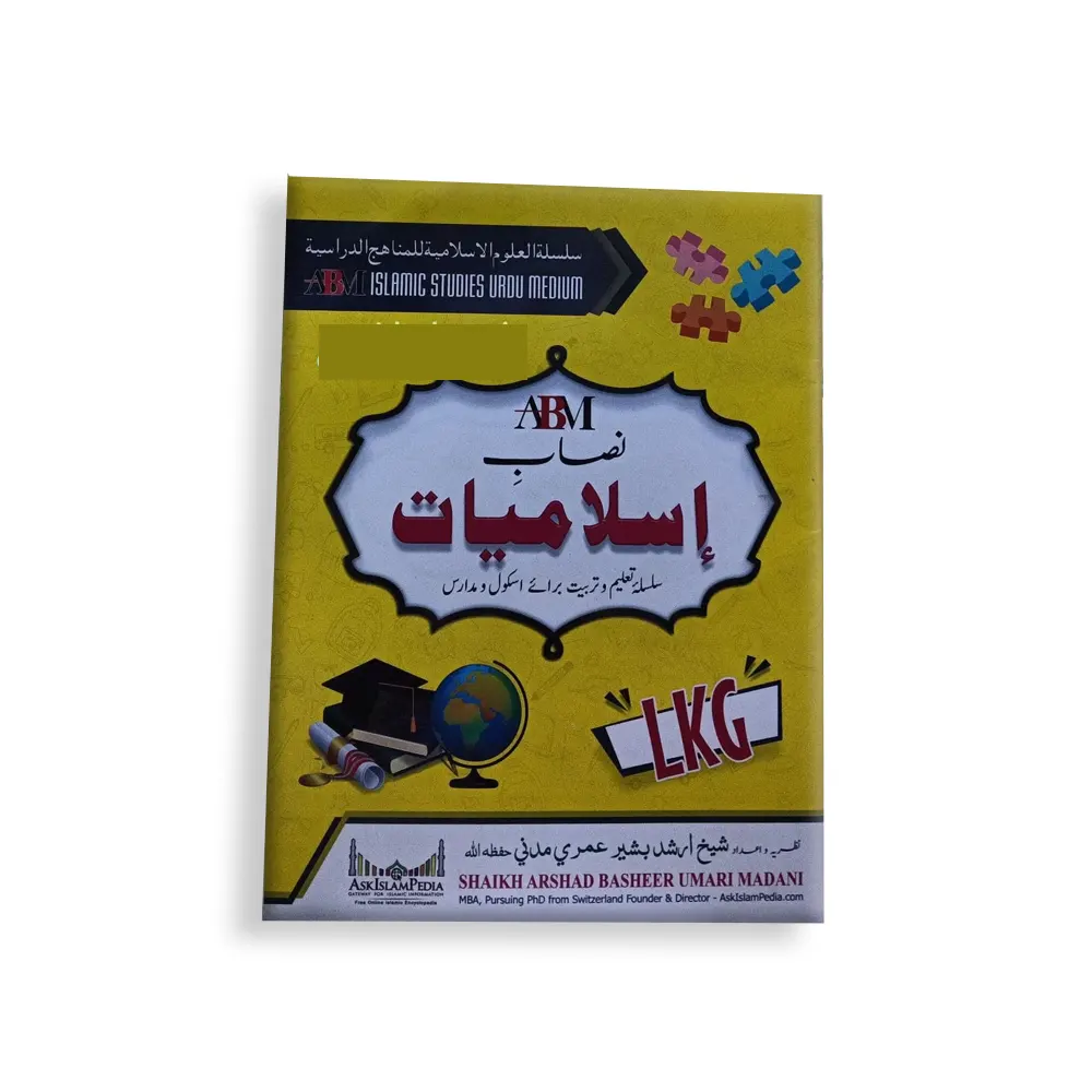 Abm Islamic Studies & Tarbiyah Lkg English Arabic