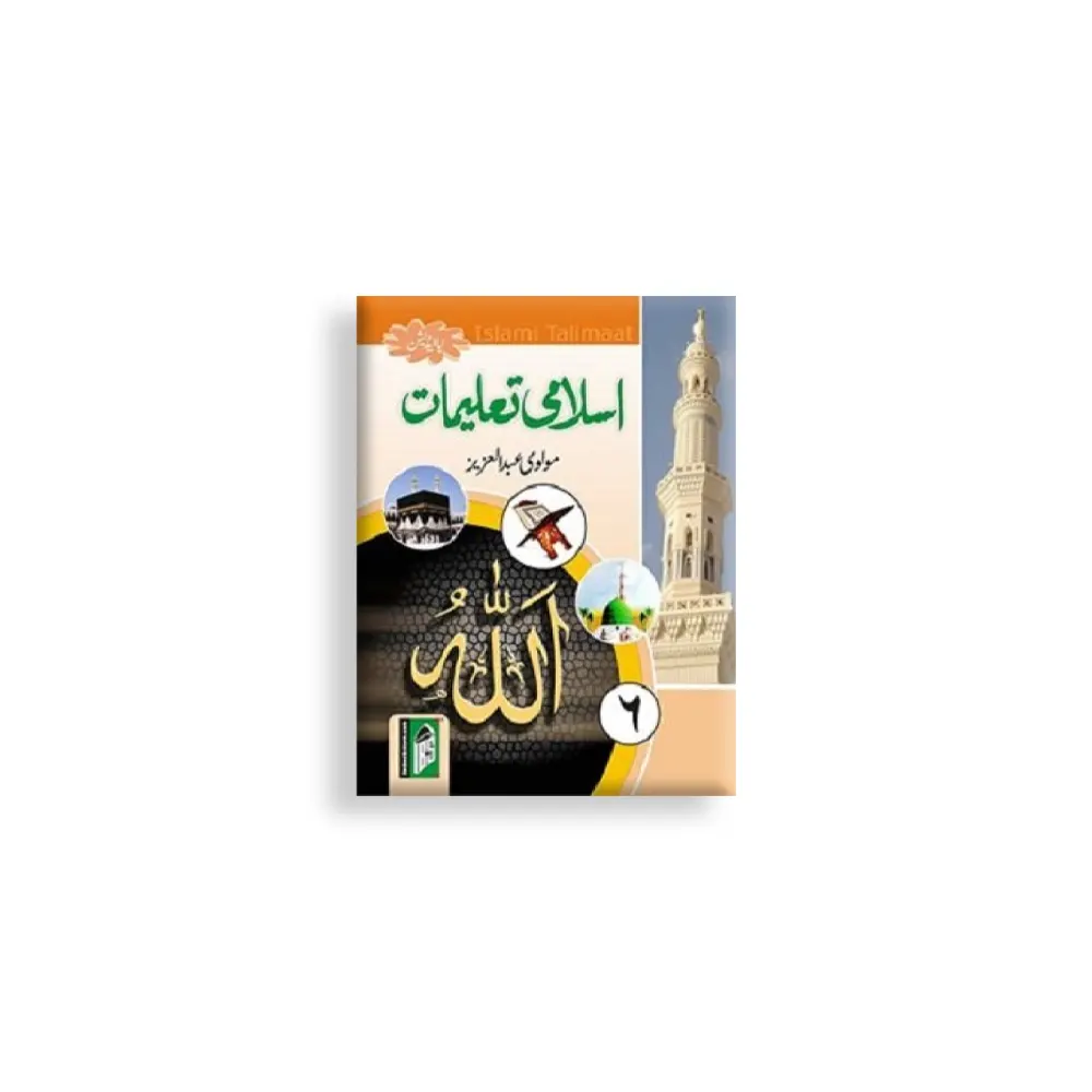 Islami Talimaat Part 6 Maulvi Abdul Aziz Ibs Urdu