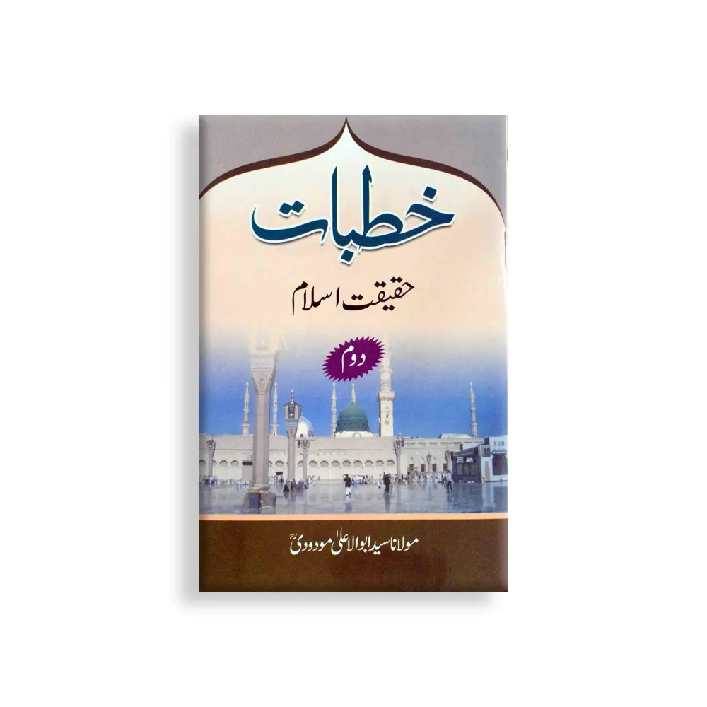 Khutbaat Haqiqat E Islam Part 2 Syed Abul Ala Maududi Mmi Urdu