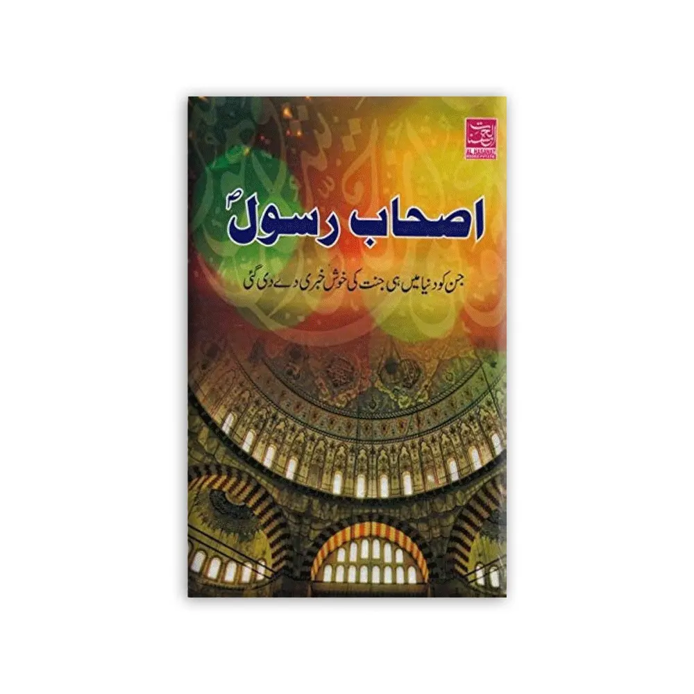 Ashab E Rasool S.A.W (Nabi Ahmad Suha) Al Hasanat Urdu