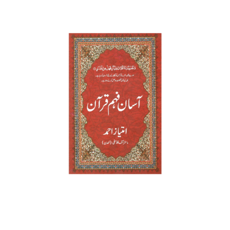 Aasan Faham Quran (Imtiaz Ahmad) Ikg Arabic