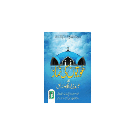 Aurton Ki Namaz (Islami Kita B Ghar) Urdu