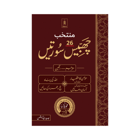 26 Soortein (Muhammad Yunus) Ikg Arabic