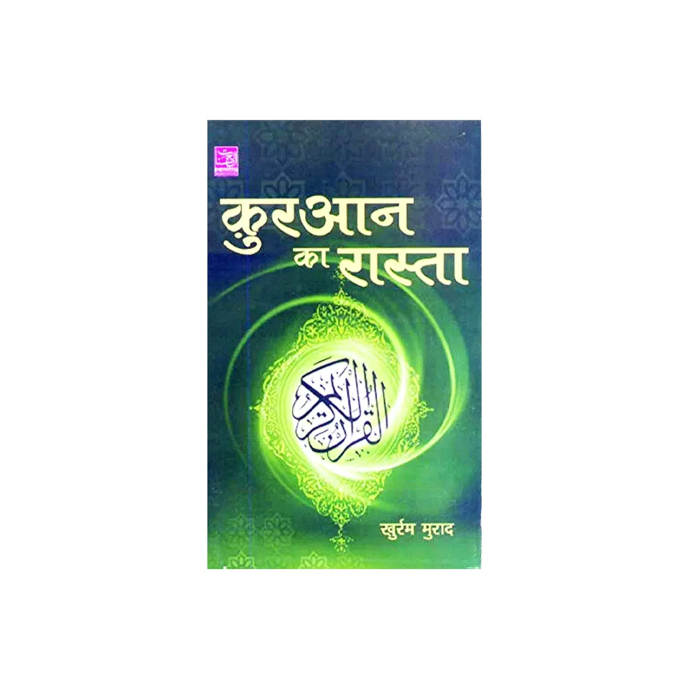 Quran Ka Rasta Khurram Murad