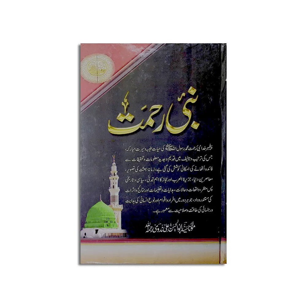 Nabi Rehmat (Sayed Abul Hasan Ali Nadvi) Urdu Deoband