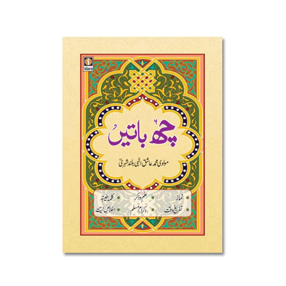 Chai Baatein (Maulana Muhammad Ashiq Ilahi Bulandshehri) Idara Urdu