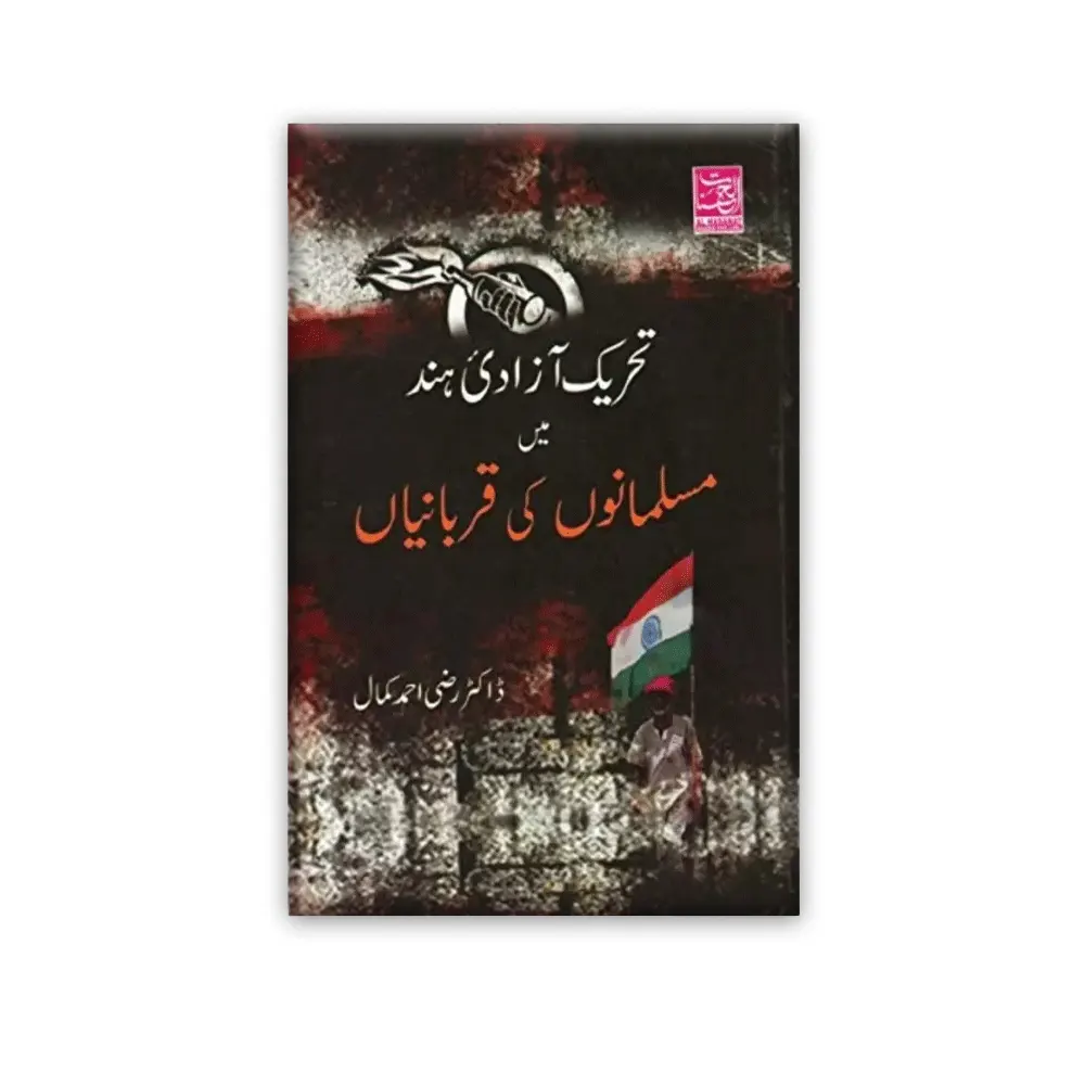 Tehreek Azaadi Hind Mein Musalmano Ki Qurbaniyan (Dr Razi Ahmad Kamal) Al Hasanat Urdu