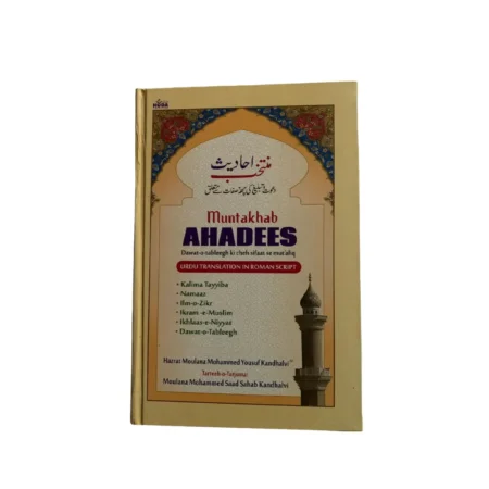 Muntakhab Ahadees Muhammad Yusuf Sahab Kandhalwi Deeniyat Arabic Urdu