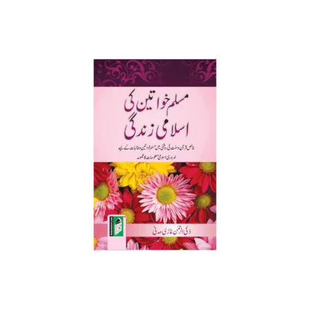 Muslim Khawateen Ki Islami Zindagi Ibs Urdu