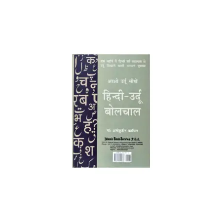 Aao Hindi Seekhain Yani Urdu Hindi Bol Chal Master Atiq Uddin Qamil Ibs Urdu Hindi