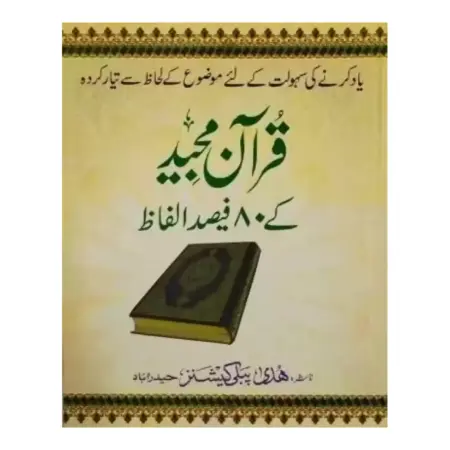 80 Quranic Word English Urdu Huda Publication