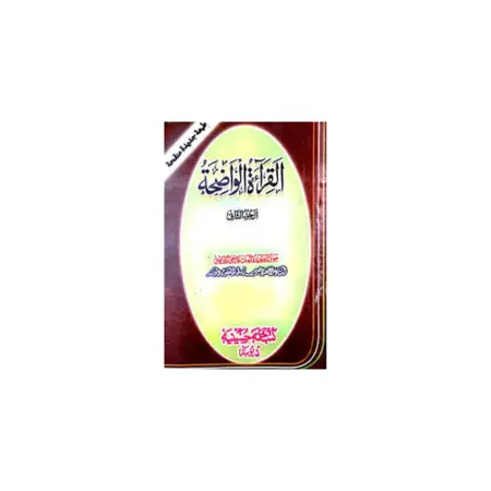 Al Qiratul Wazeha 2 Maulana Waheduz Zama Deoband Urdu