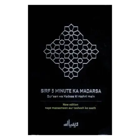 Sirf 5 Minute Ka Madarsa Roman Script English Deeniyat