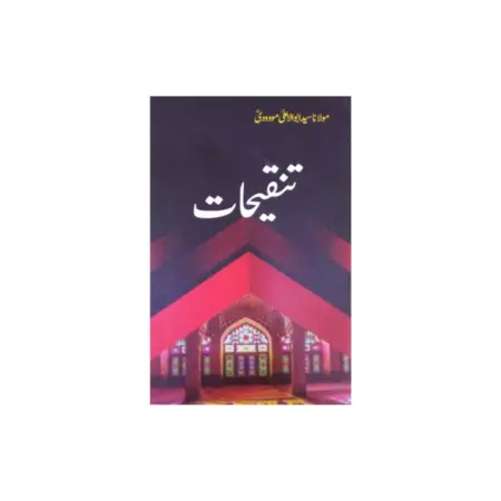 Tanqeehaat Maulana Sayed Abul Ala Maududi Mmi Urdu