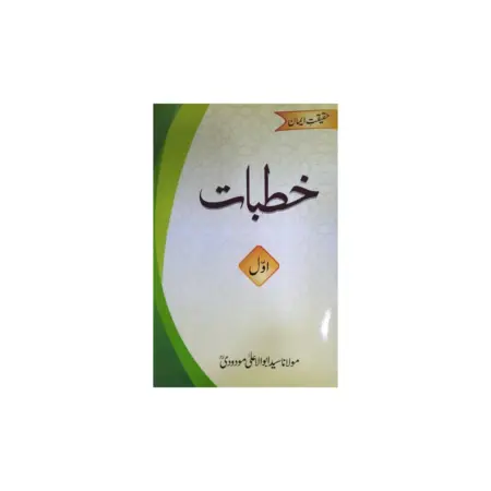 Khutbaat Maulana Sayed Abul Ala Maududi Mmi Urdu