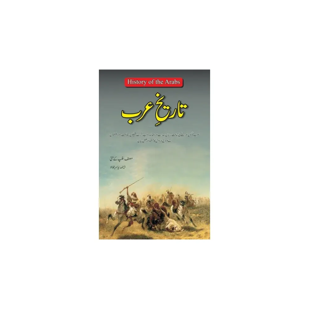 Tarikh E Arab History Of The Arabs Philip K.Hitti Translated By Yasir Jawwab Al Balagh English