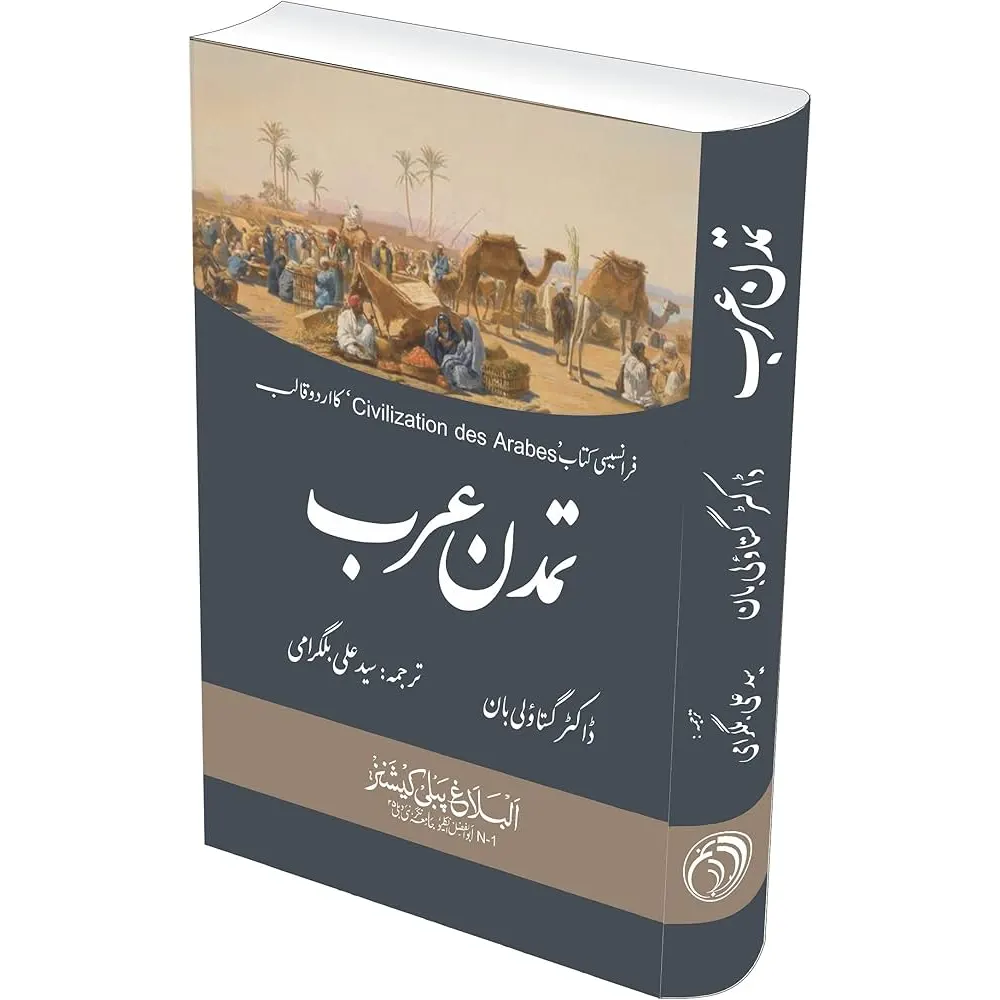 Tamaddun E Arab Gustavo Le Bon Translated By Syed Ali Bilgrami Al Balagh Urdu